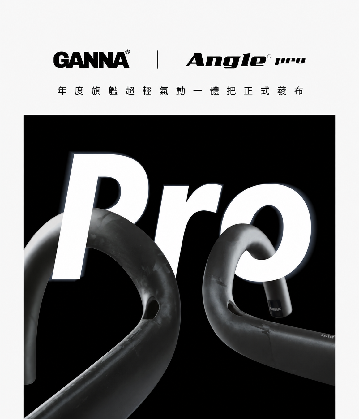 GANNA Angle PRO — 旗艦新品
