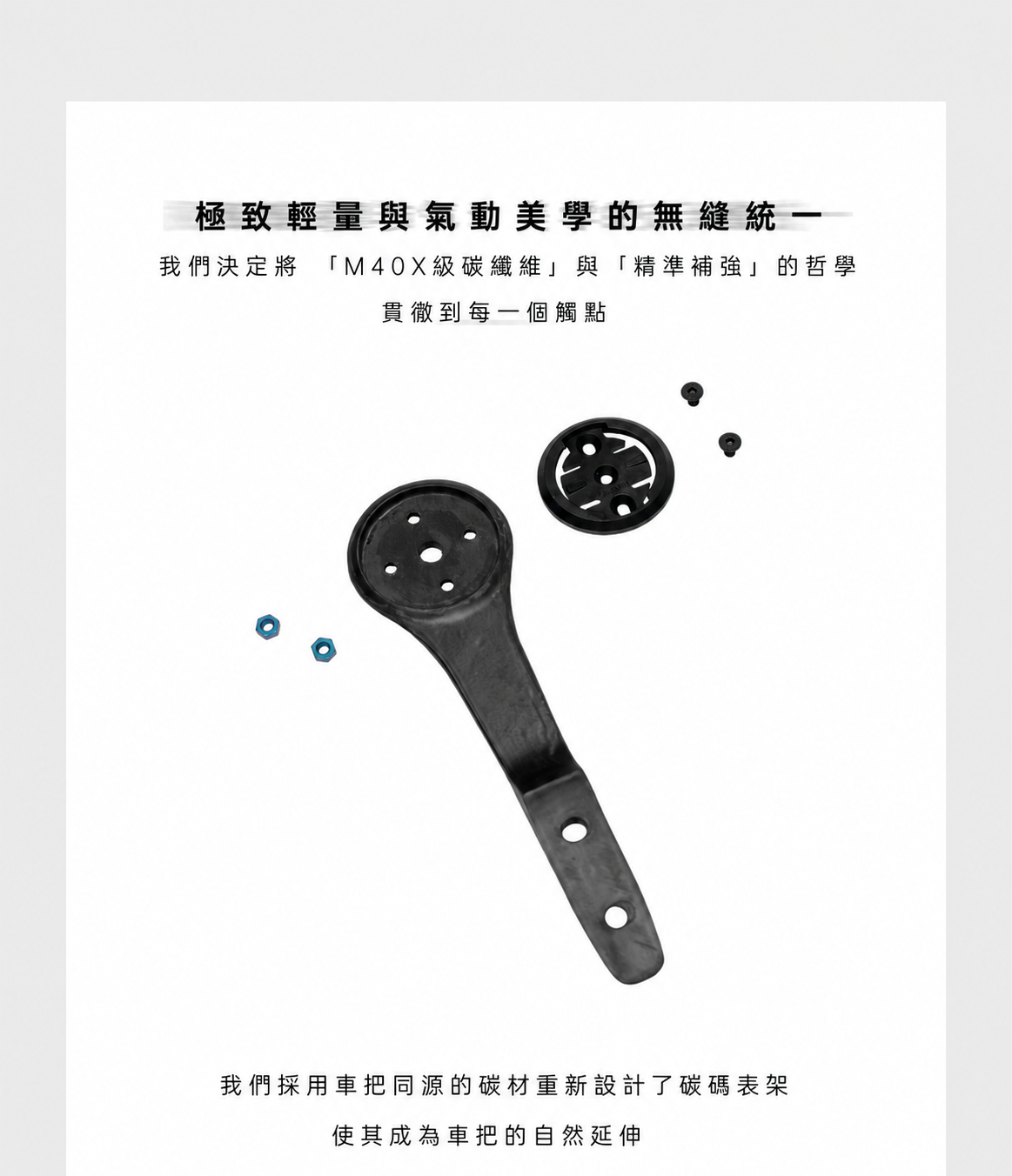 GANNA Angle PRO — 碳碼表架